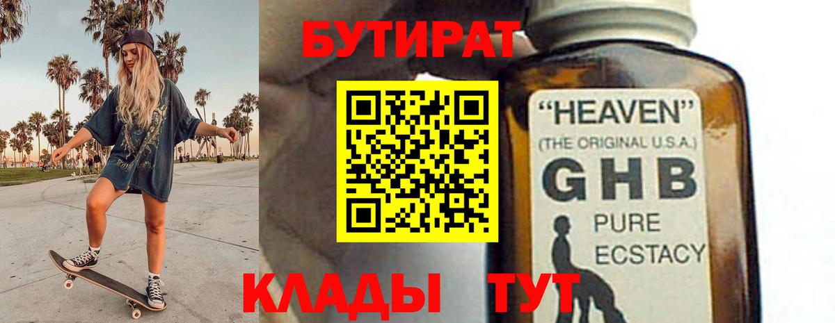 Белореченск  Бутират BDO  Вход с VPN 