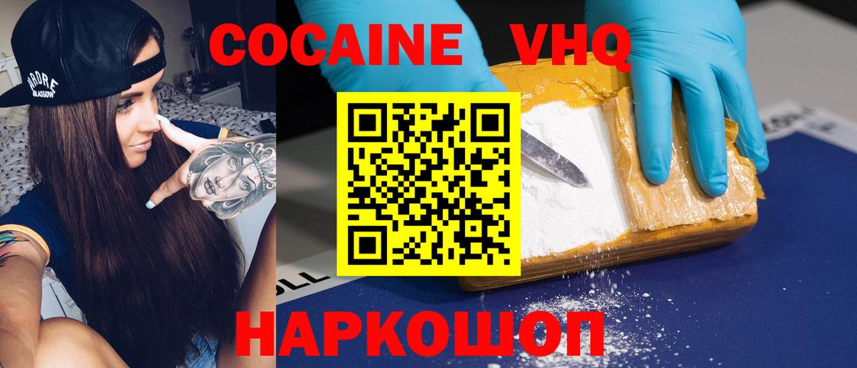 КОКАИН 99%  Вход с VPN  КОКАИН FishScale  Кокаин  Белореченск 