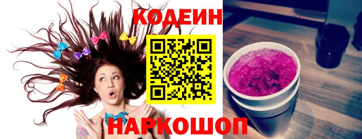 Белореченск  Кодеин напиток Lean (лин)  Вход с VPN 