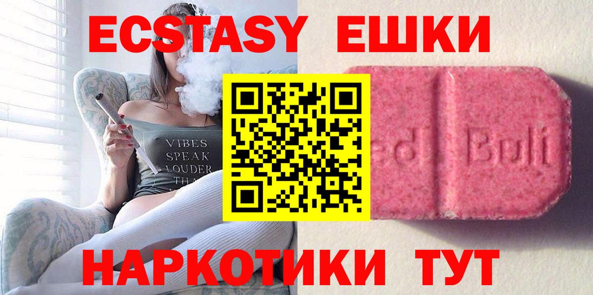 Белореченск  Ecstasy 99%  Вход с VPN  ЭКСТАЗИ 280мг 